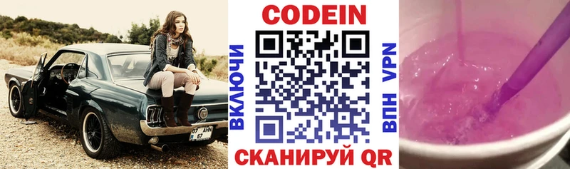Кодеин Purple Drank Дальнегорск